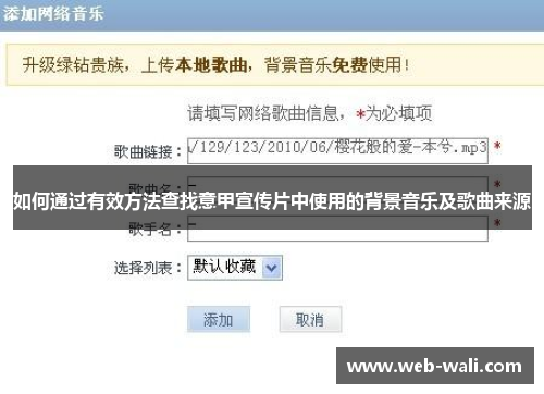 如何通过有效方法查找意甲宣传片中使用的背景音乐及歌曲来源